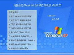 Թ˾Win10 רװ 2021.07(32λ)