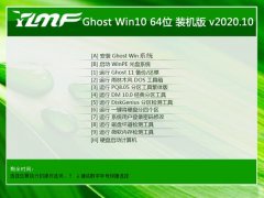 雨林木风Windows10 64位 极速装机版 2020.10