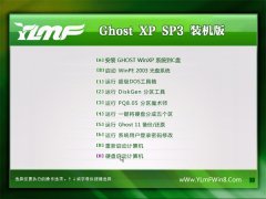 雨林木风最新ghost XP3尝鲜制定版v2022